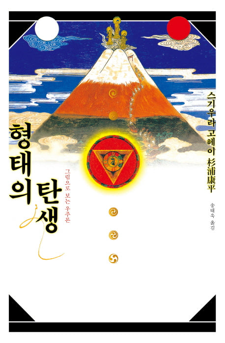 형태의 탄생(한국어판 복간본)(양장본 HardCover)