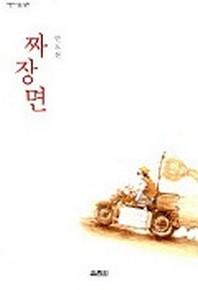 짜장면