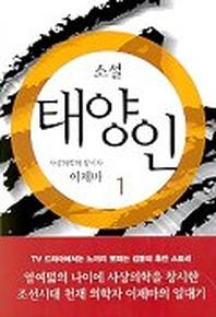 태양인 1