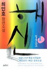 해신 1