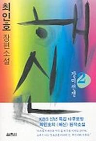 해신 2