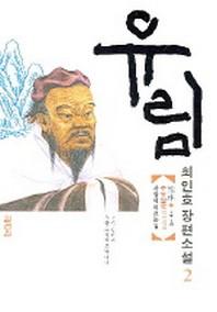 유림 2