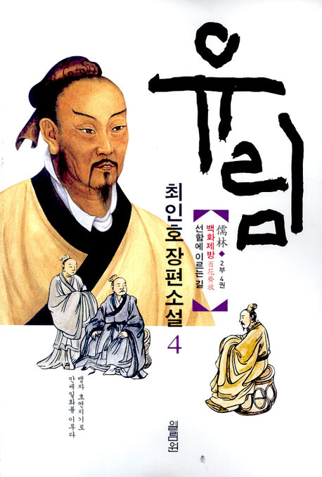 유림 4