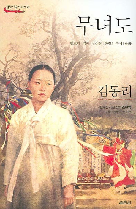 무녀도(열림원논술한국문학 8)