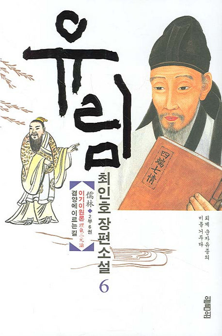 유림 6