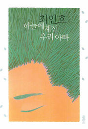 하늘에 계신 우리아빠
