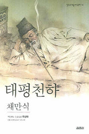 태평천하(열림원 논술 한국문학 14)
