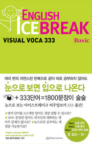 ENGLISH ICEBREAK VISUAL VOCA 333: BASIC