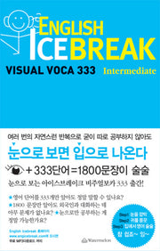 ENGLISH ICE BREAK VISUAL VOCA 333: INTERMEDIATE
