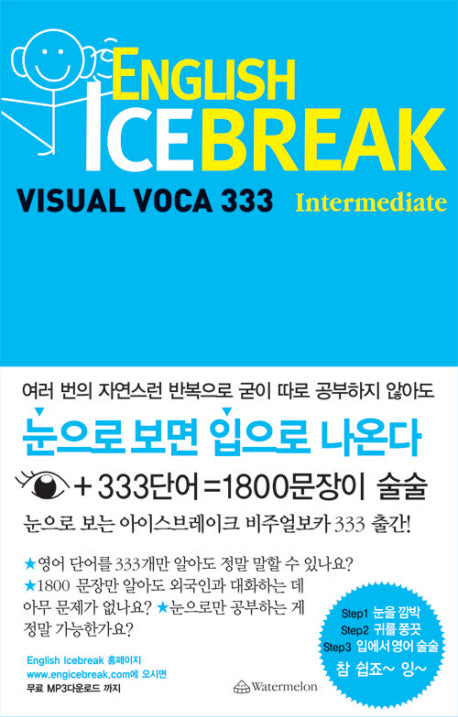 ENGLISH ICE BREAK VISUAL VOCA 333: INTERMEDIATE