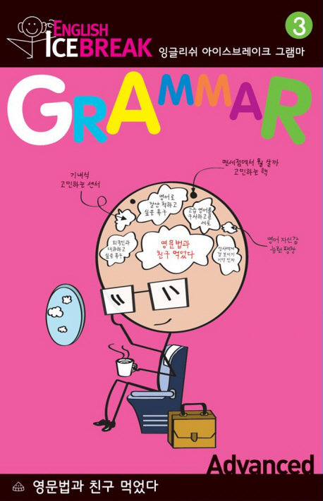 ENGLISH ICEBREAK GRAMMAR 3(ADVANCED)