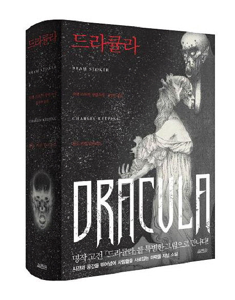 드라큘라(양장본 Hardcover)