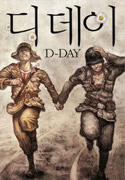 디데이