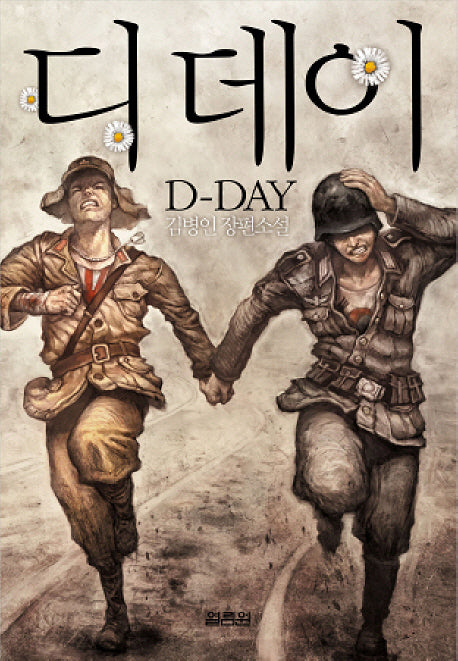 디데이