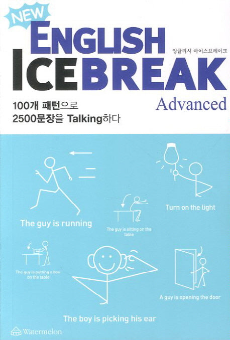 English Ice Break(잉글리시 아이스 브레이크): Advanced(어드벤스)(New)