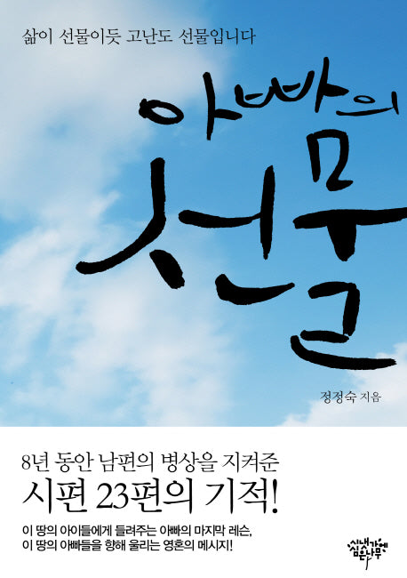 아빠의 선물