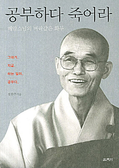 공부하다 죽어라