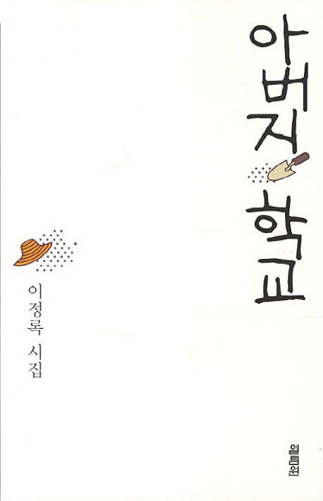 아버지 학교