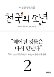 천국의 소년 2