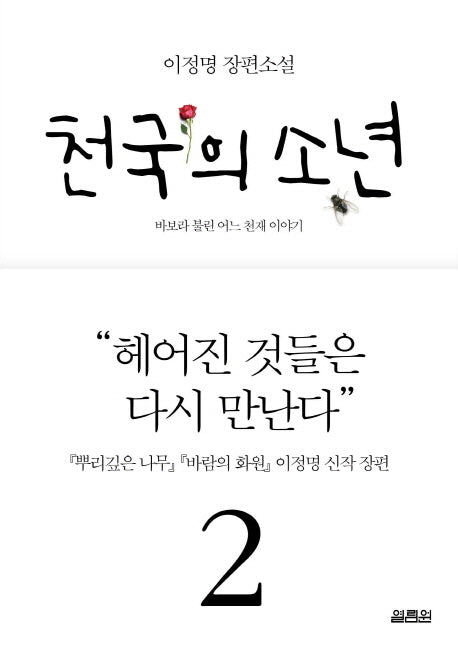 천국의 소년 2