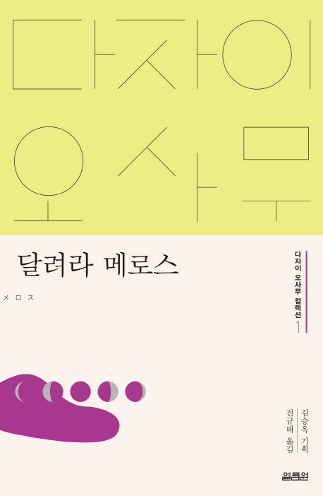 달려라 메로스(다자이 오사무 컬렉션 1)