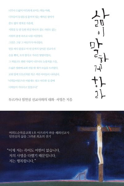 삶이 말하게 하라