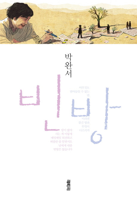 빈방