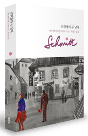 브뤼셀의 두 남자
