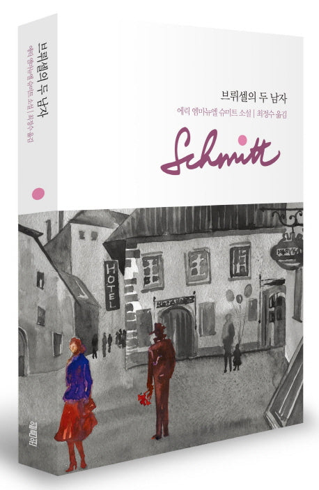 브뤼셀의 두 남자