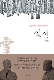 설전(양장본 Hardcover)