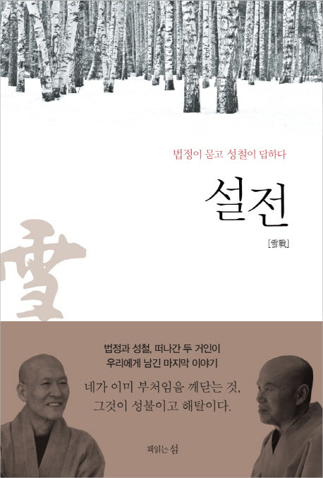 설전(양장본 Hardcover)