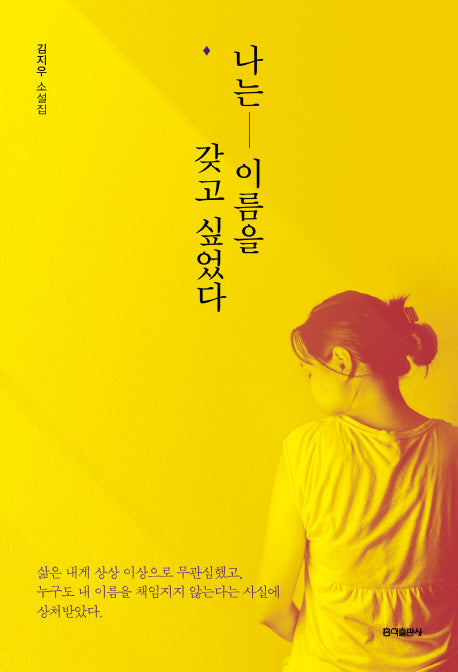 나는 이름을 갖고 싶었다