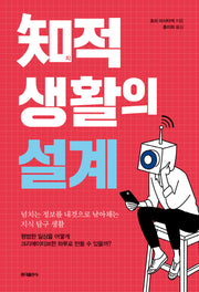 지적 생활의 설계