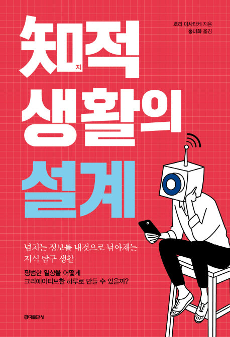 지적 생활의 설계