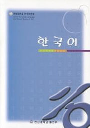 한국어