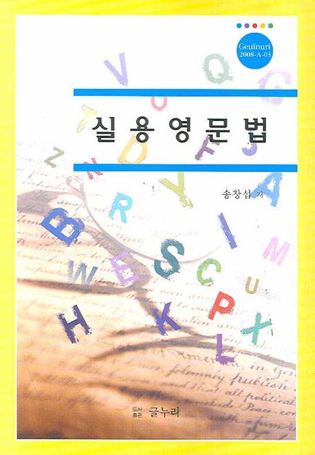 실용영문법