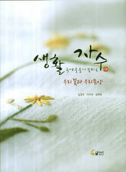 생활 속에 올올이 꽃피는 자수