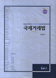 국제거래법