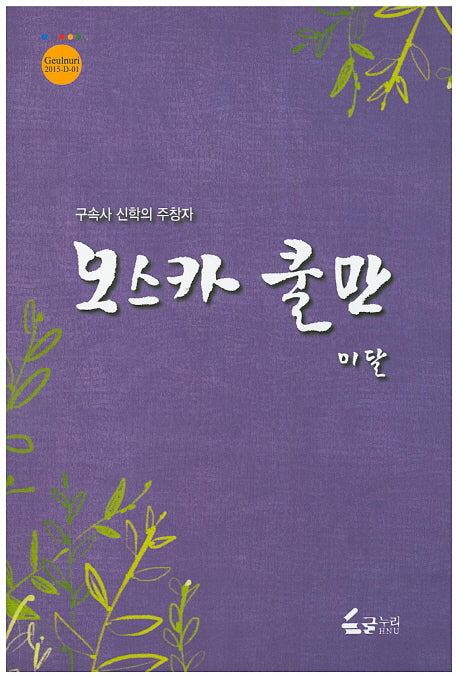오스카 쿨만