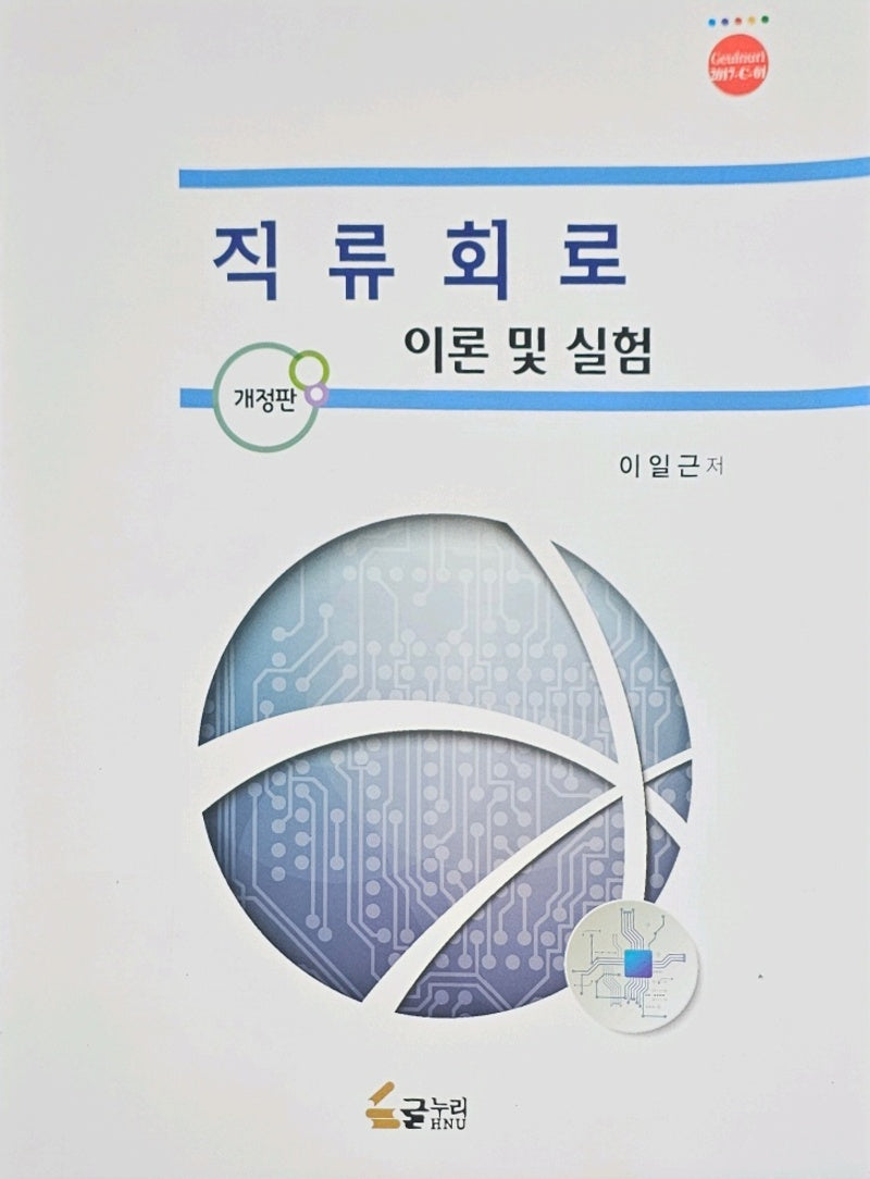 직류회로 이론 및 실험