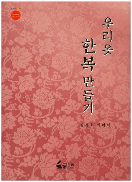 우리옷 한복만들기