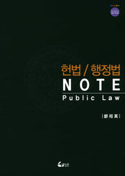 헌법 행정법 노트