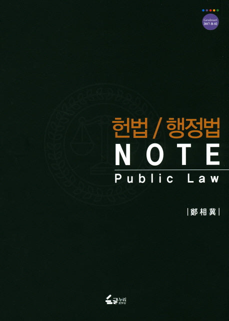 헌법 행정법 노트