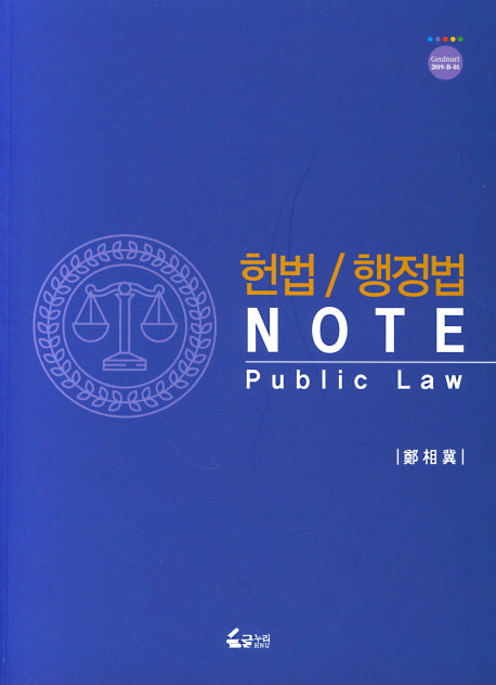 헌법 행정법 NOTE