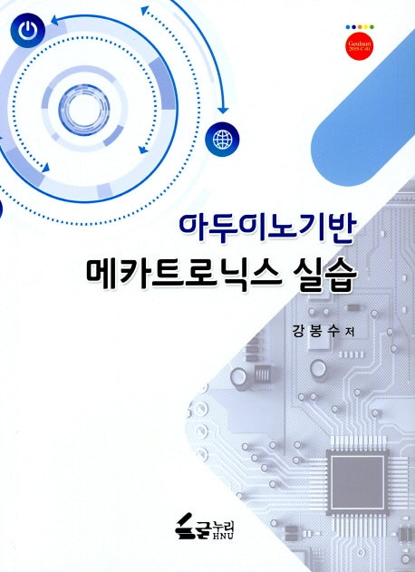 메카트로닉스 실습(2019)(아두이노기반)