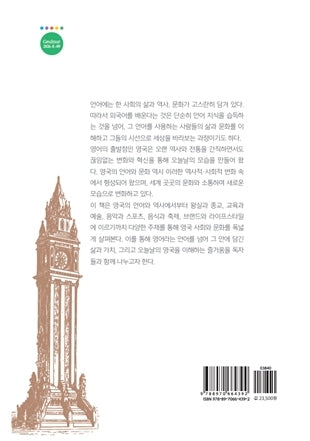 영국 문화의 이해(개정판)