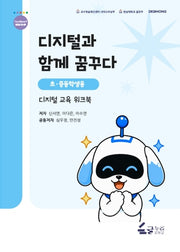 디지털과 함께 꿈꾸다