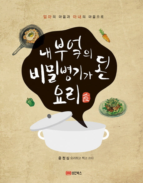 내 부엌의 비밀병기가 된 요리