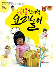 조물조물 창의력 요리놀이