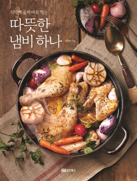 따뜻한 냄비 하나(식탁에 올려 바로 먹는)